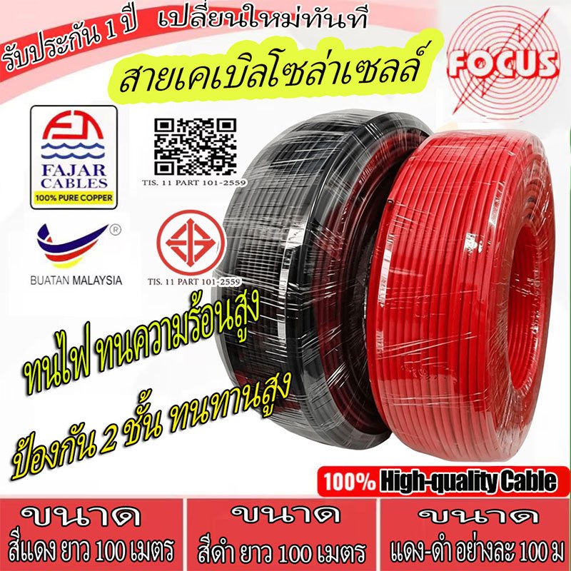 สายไฟโซล่าเซลล์ PV1-F ขนาด 4-6MM- 100 M คุณภาพสูง รับประกัน ขาย สายไฟดินสีเหลือง-เขียว1*2.5/4/6/10MM-100M