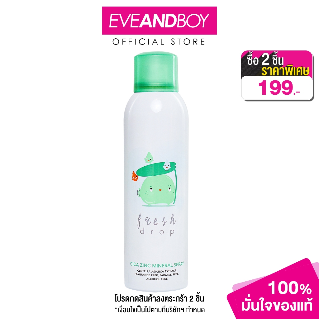 [Exclusive] FRESH DROP - Mineral Spray #Cica Zinc (150 ml.) สเปรย์น้ำแร่