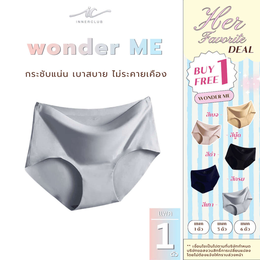 [1 Free 1] INNERCLUB กางเกงในไร้ขอบ รุ่น wonder ME สีเทา (แพค1 ตัว) กางเกงในผู้หญิง นุ่มลื่น บางเบา
