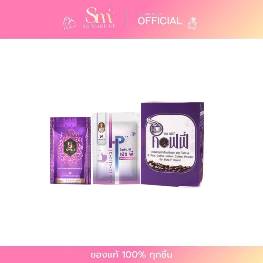 Bota P กาแฟ เอส คอฟฟี่ กาเเฟเอสพลัส โบต้าพี โปรตีน โบต้าพีพลัส HP Bota