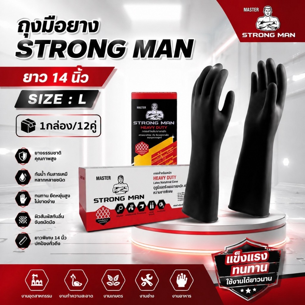 ถุงมือยาง strong man อย่างหนา ไซส์ L,XL ความยาว14นิ้ว (จำนวน12คู่)ยืดหยุ่นสูงและทนทาน หนาพิเศษทำให้ถุงมือไม่ขาดง่าย