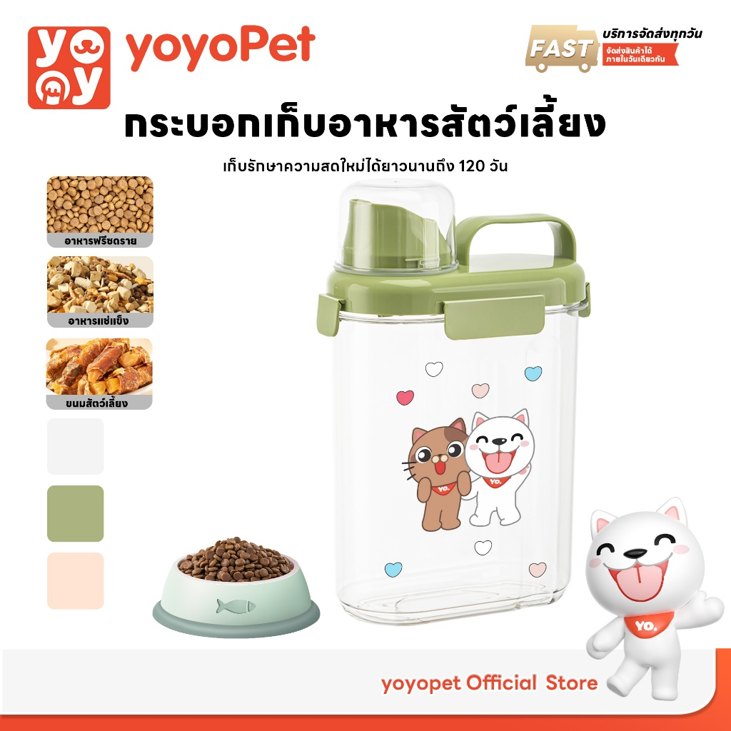 yoyopet : กระบอกเก็บอาหาร แบบสูญญากาศ จุ2,800ml กล่องเก็บอาหารแห้ง ปากตัว U พร้อมถ้วยตวง ล็อค3ชั้น