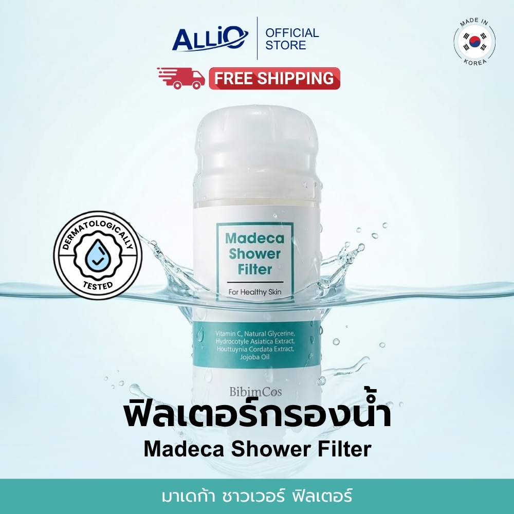 Bibimcos Madeca Shower Filter มาเดก้า ชาวเวอร์ ฟิลเตอร์