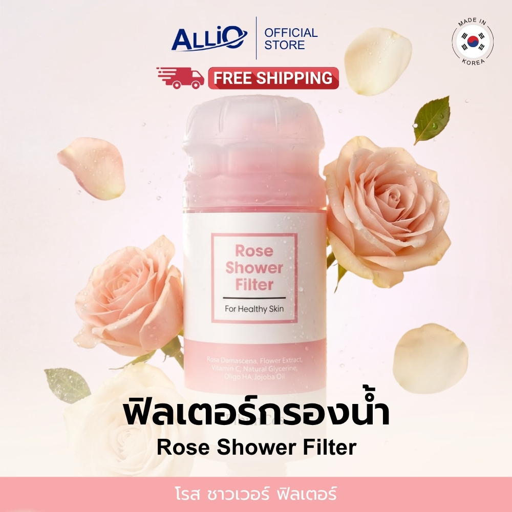 Bibimcos Rose Shower Filter โรส ชาวเวอร์ ฟิลเตอร์