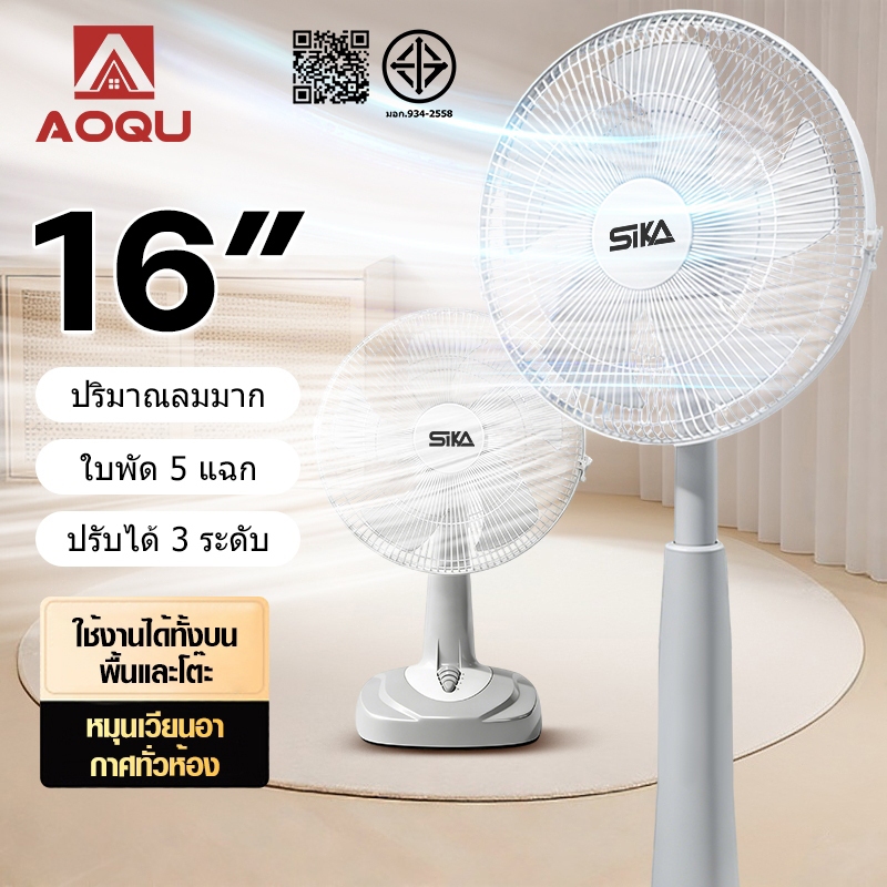 AOQU พัดลม พัดลมปรับระดับ 16นิ้ว/18นิ้วพัดลมตั้งพื้น ขนาดใช้งานได้ทั้งบนพื้นและโต๊ะ พัดลมอุตสาหกรรมหมุนเวียนอากาศทั่วห้อ