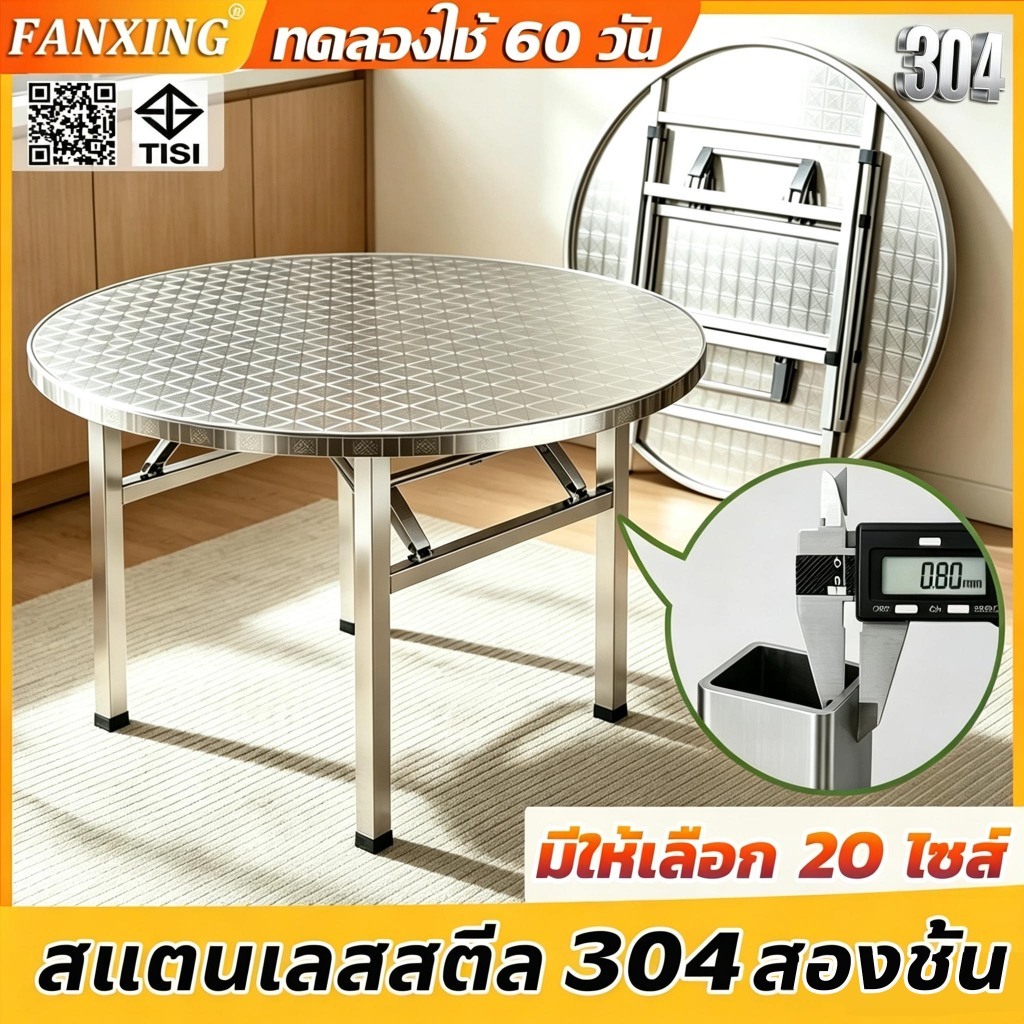 🔥รับประกันถาวร🔥FANXING304ป้องกันสนิม โต๊ะพับสแตนเลส สแตนเลส โต๊ะอาหาร โต๊ะพับ round table
