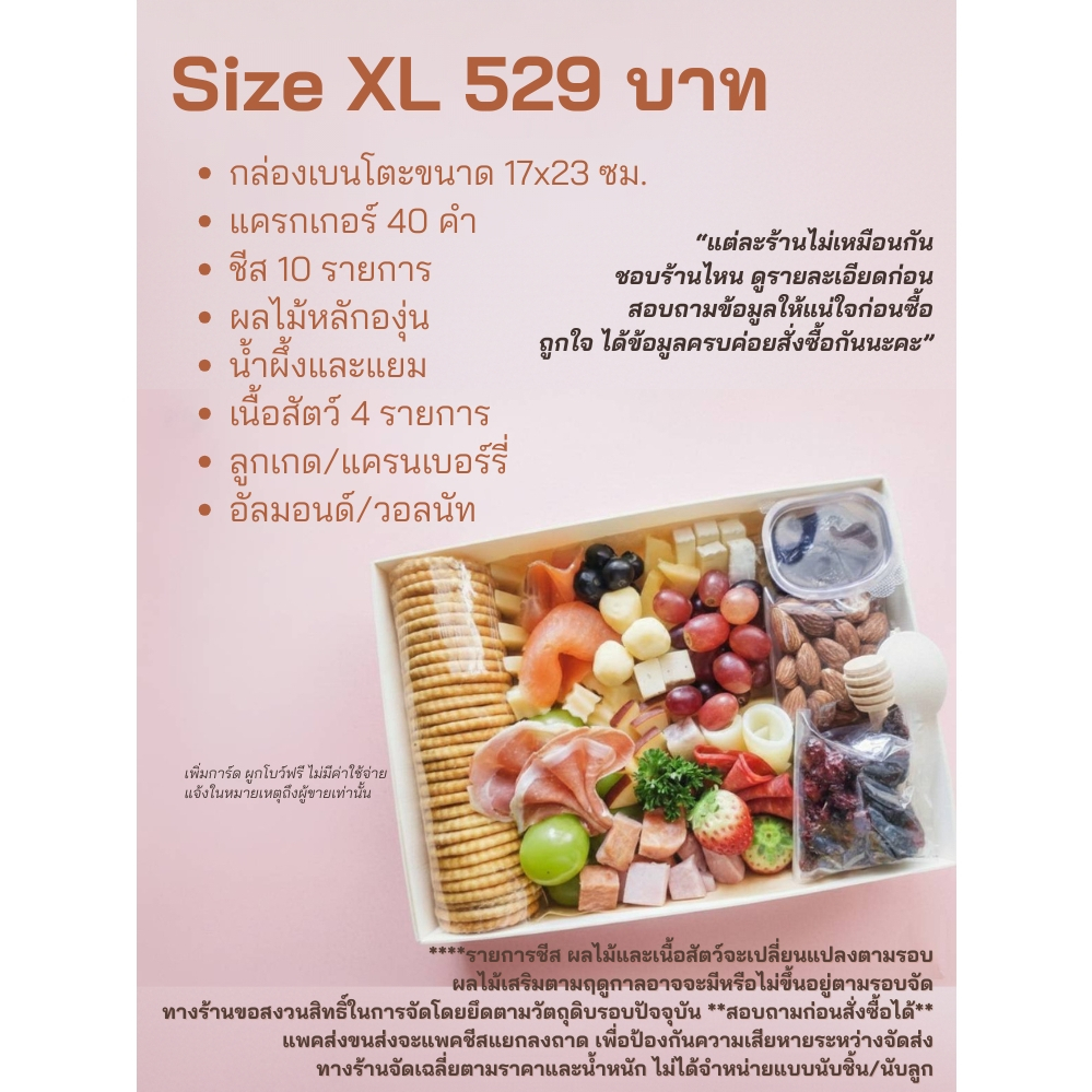ชีสบอร์ด_Size XL_เตาคุณยาย_ส่งรถเย็น_อ่านก่อนสั่งซื้อ