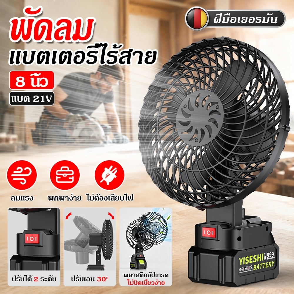 พัดลมแคมป์ปิ้งไร้สาย 8นิ้ว แบตลิเธียม แบตอึด ลมแรง 2 ระดับ ปรับมุม 90 องศา พกพาง่าย ใช้กลางแจ้ง