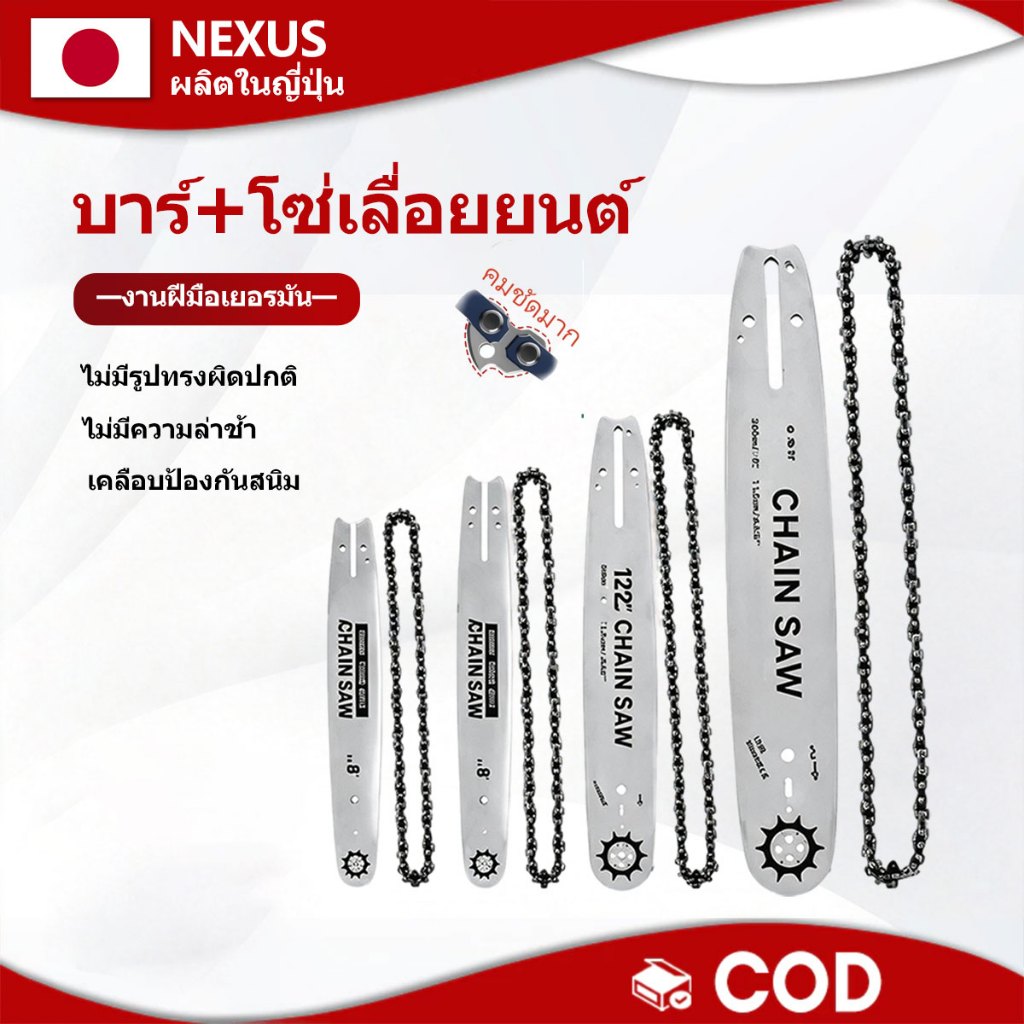 อะไหล่บาร์+โซ่เลื่อยโซ่ 6นิ้ว/8นิ้ว/12นิ้ว/20นิ้ว ครบชุด โซ่คม ทนทาน ใช้งานกับเลื่อยโซ่ยนต์ เลื่อยไฟฟ้า พร้อมส่ง