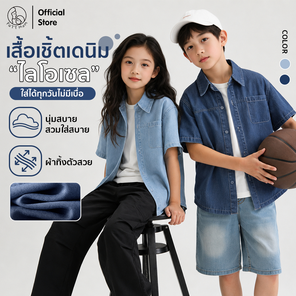 Patt Mom เสื้อยีนส์เด็ก เสื้อแจ็คเก็ตเด็กผู้ชาย ผ้ายีนส์ แฟชั่นเด็กเท่ๆ แมทช์ง่าย ใส่ได้ทุกโอกาส อายุ 3-14 ปี (T-TSNZC)