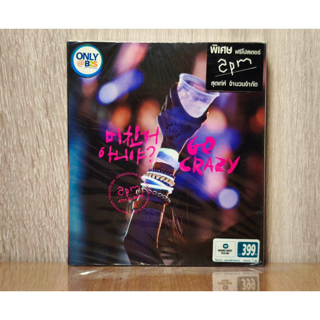ซีดีเพลง 2PM - Go Crazy? (4th Album, 2014) CD มือหนึ่งในซีล Thailand Edition รวม Go Crazy