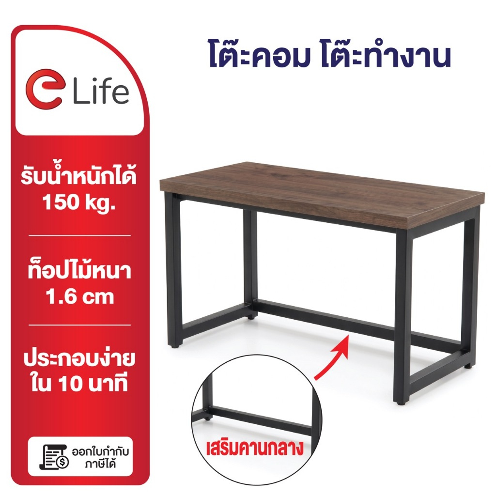 elife โต๊ะทำงาน หน้าโต๊ะลายไม้ โครงเหล็กสีดำ เล่นเกม โต๊ะเกมมิ่ง เล่นเกม ทำงาน โต๊ะสีวอลนัต สำนักงาน