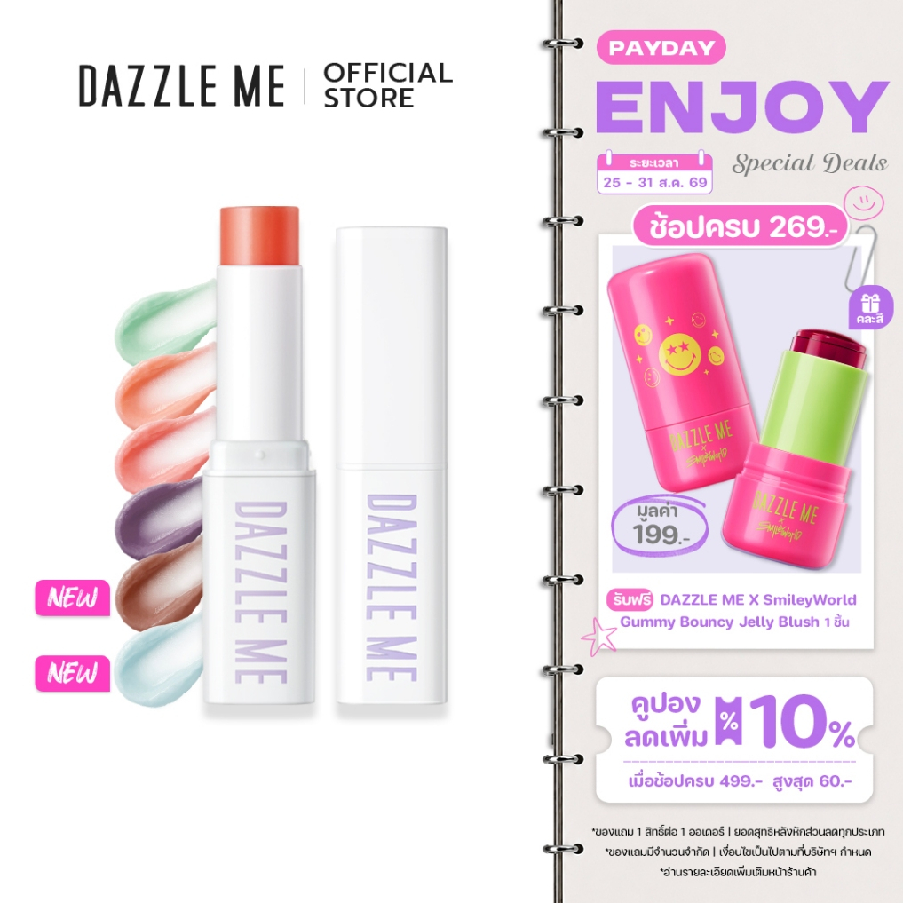 DAZZLE ME Fruit Justice Lip Balm ลิปบาล์ม บํารุงริมฝีปากให้ชุ่มชื้น ลดความหมองคล้ำ เปลี่ยนสีตามค่าPH