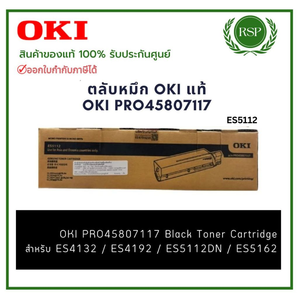 มีส่งทันที ตลับหมึกสีดำ OKI ES5112 (PRO45807117) ของแท้ สำหรับ Oki ES5112dn สินค้าของแท้ พร้อมรับประ