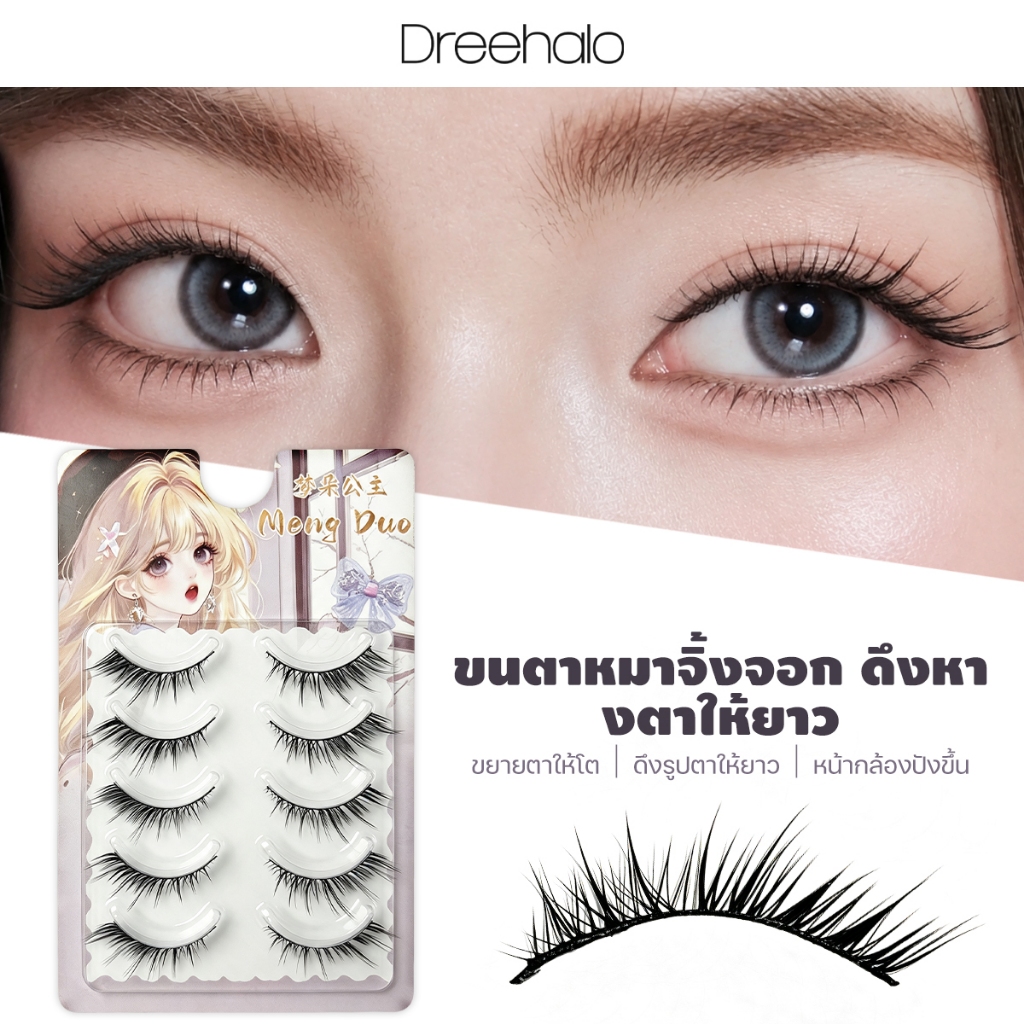 Dreehalo ขนตาปลอม Fox Eye หางตายาว ตาดูโต เรียงเส้นสวย ลุคฉ่ำเหมือนต่อขนตา แบบธรรมชาติ F330