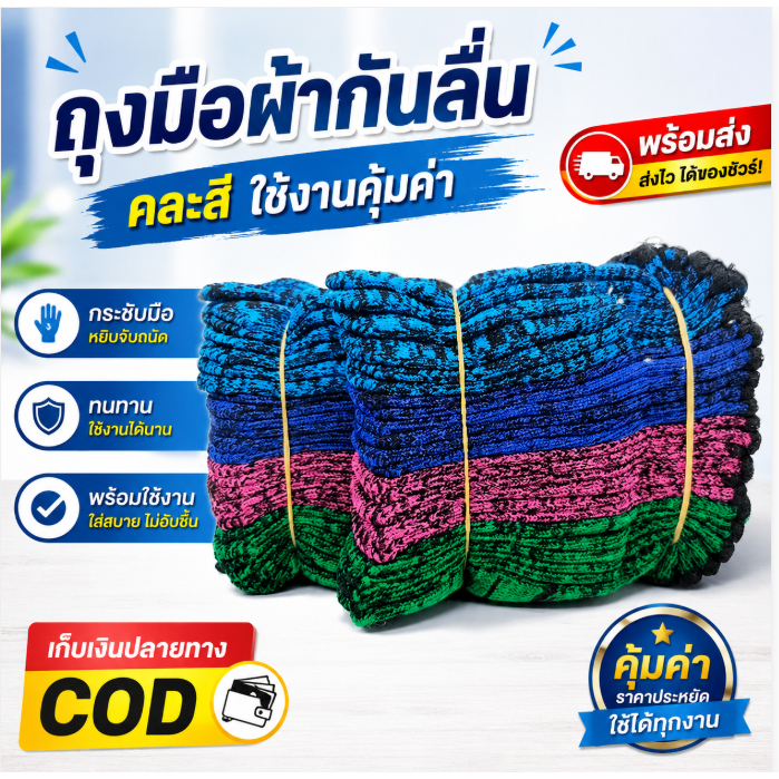 ถุงมือไนล่อนอย่างดี 12คู่ คละสี กระชับมือ ยืดหยุ่น จับไม่ลื่น