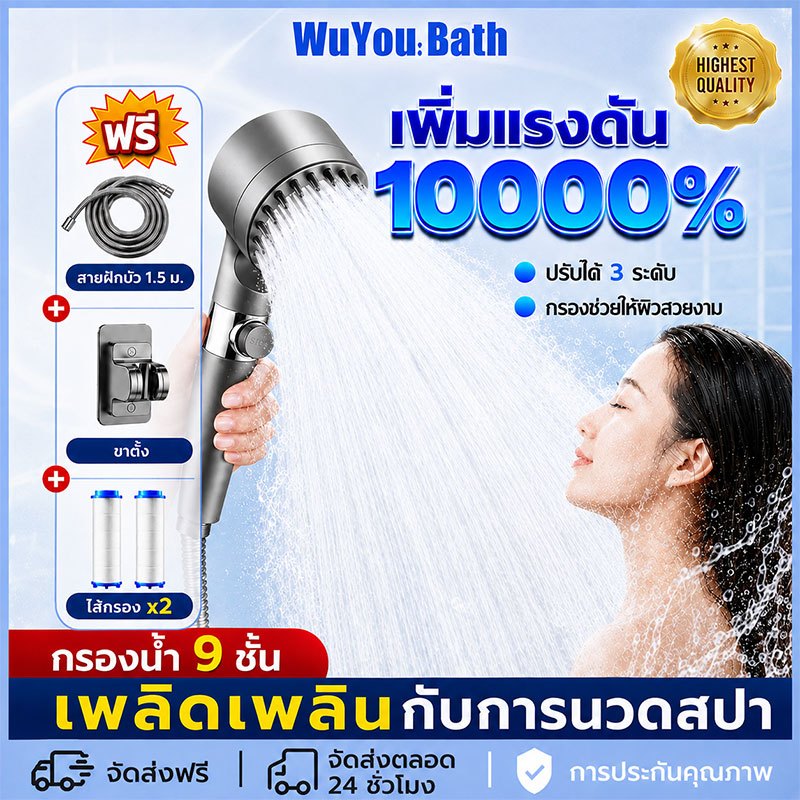【เพิ่มความดัน 10000%】มีไส้กรองให้ 2ชิ้นชุดฝักบัว กรองได้ ดูแลผิวสวย หัวฝักบัวขนาดใหญ่ฝักบัวแรงดันสูง ฝักบัวกรองน้ำWuYou