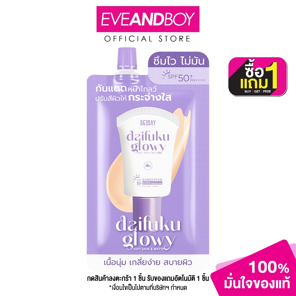 DEESAY Daifuku Glowy Soft Skin & Matte SPF 50 PA+++ ขนาด 5 ml. ดีเซ้ย์ กันแดดไดฟูกุ