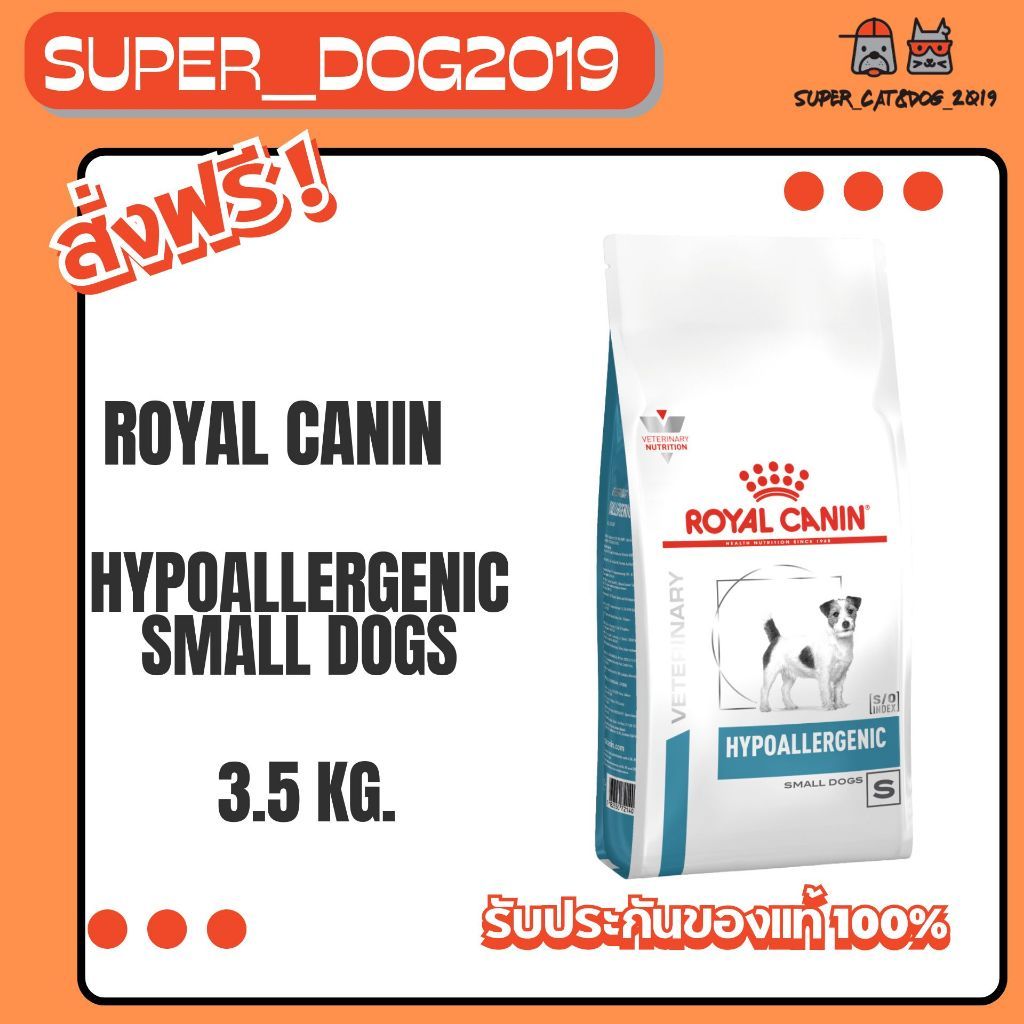 Royal canin VHN Hypoallergenic Small Dog 3.5 kg. (DOG)สุนัขโตพันธุ์เล็กแพ้อาหาร 3.5 kg. (สุนัข)