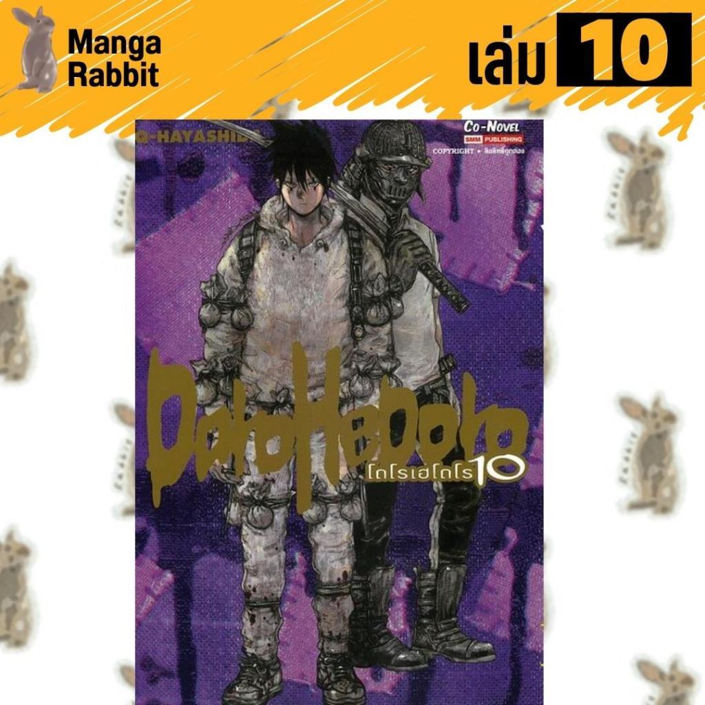 DoroHeDoro โดโรเฮโดโร [หนังสือการ์ตูน]
