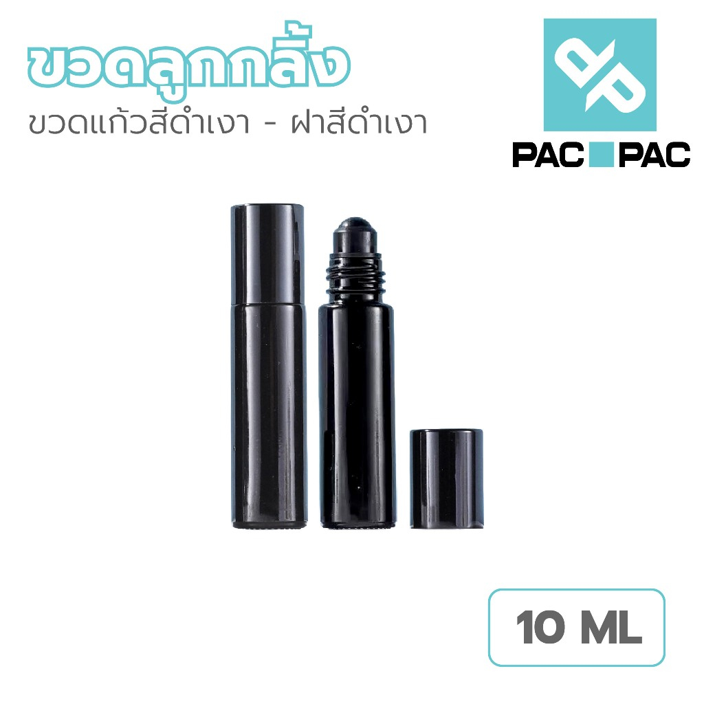 PACPAC ขวดน้ำหอมลูกกลิ้งแก้วสีดำ 10ml ดีไซน์เรียบหรู สำหรับบรรจุน้ำหอม ขนาดพกพา GS012