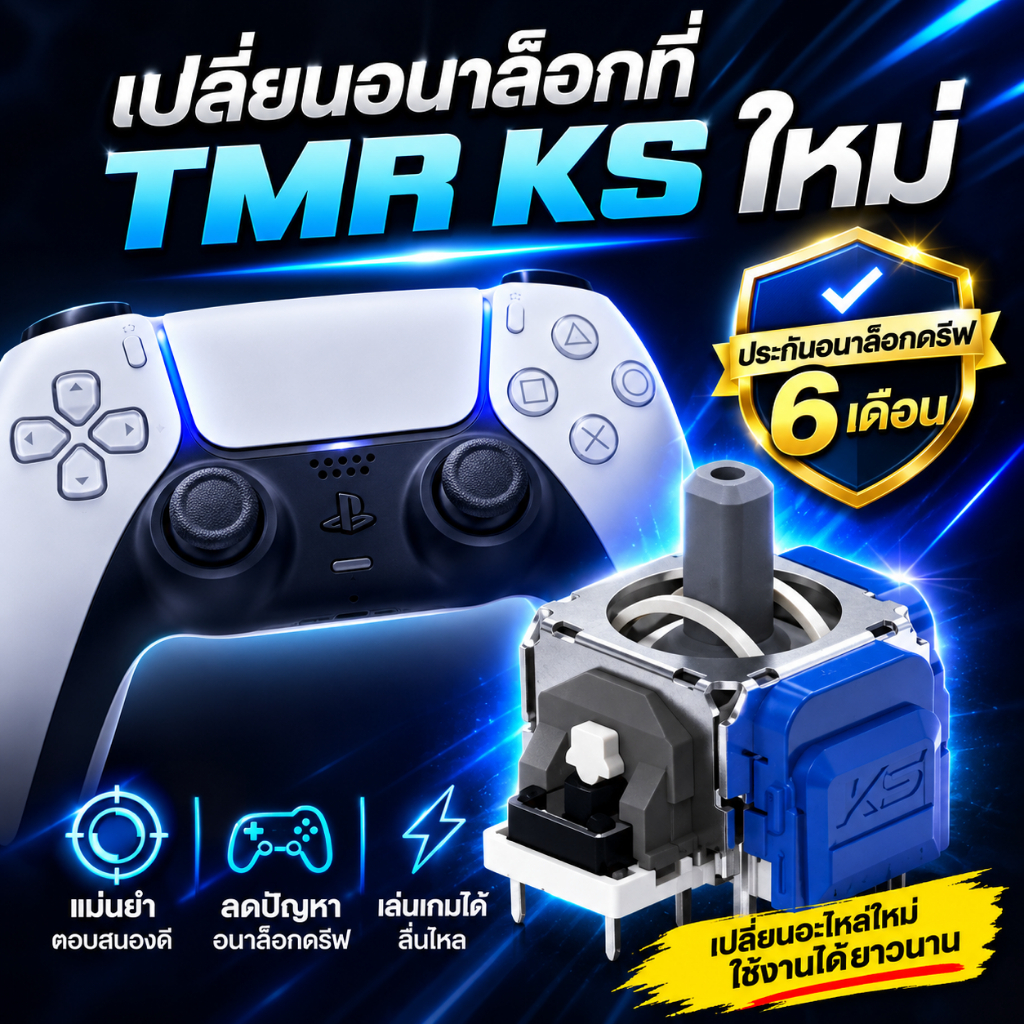 จอย PS5 มือสอง ps5 จอย PlayStation®5 มือสอง | เปลี่ยน TMR KS 2 ข้าง