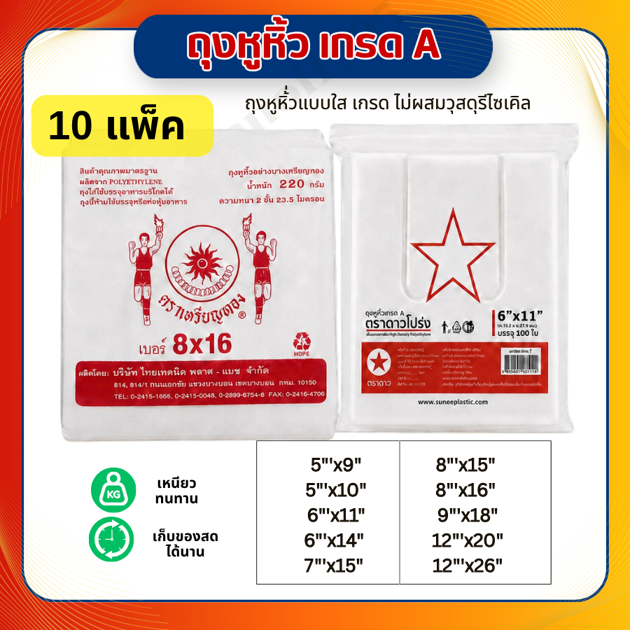 🛍️ถุงหูหิ้ว ถุงหิ้ว 70-100 ใบ ถุงหิ้วแบบบาง เกรดA ถุงพลาสติก แพคนึง~70-100ใบ(ขึ้นกับขนาด) ตราเหรียญทอง ตราดาว