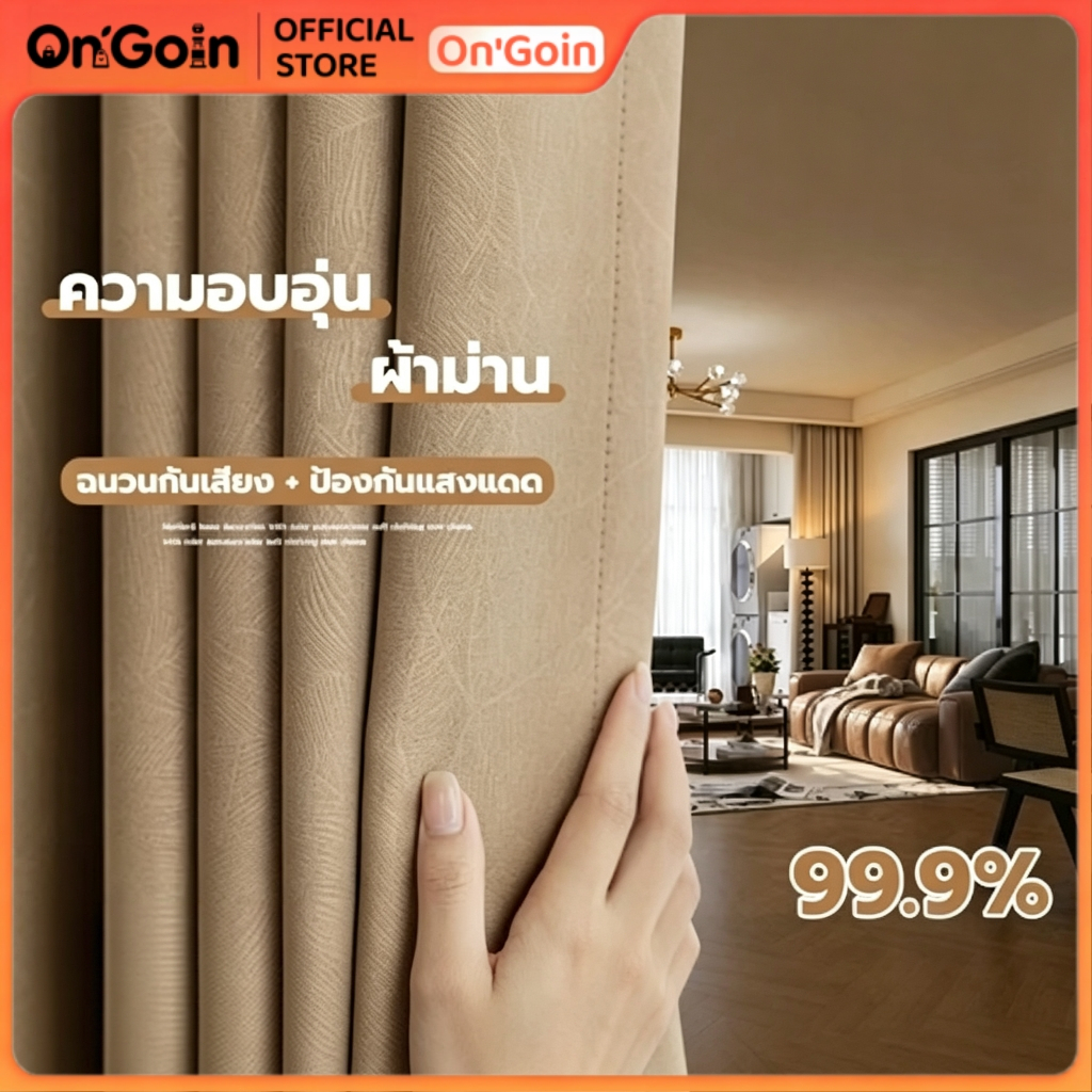 On'Goin ผ้าม่านจีบทึบแสง กันแสง กันUV 99% เนื้อผ้าหนานุ่ม ม่านประตู ผ้าม่านกั้นห้อง มีหลายขนาดให้เลือก