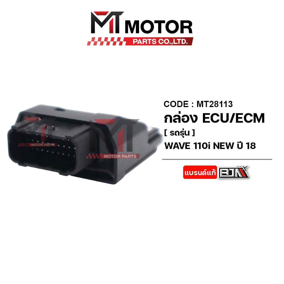 (M28113) กล่อง ECU / ECM WAVE 110-I NEW ปี14-18 [38770-K03-T61] [MT] อะไหล่รถมอเตอร์ไซค์BJN กล่องไฟเ