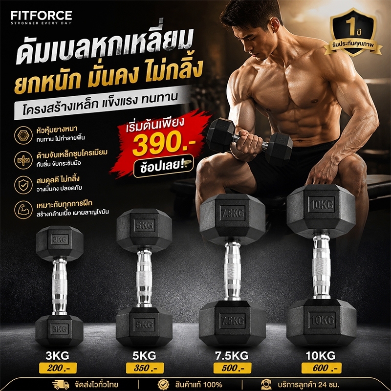 ดัมเบล 3kg. 5 kg. 7.5 kg. 10 kg. ดัมเบลเหล็ก ดัมเบลหกเหลี่ยม ยกน้ําหนัก สร้างกล้ามเนื้อ ยกน้ําหนัก Dumbell ออกกำลังกาย