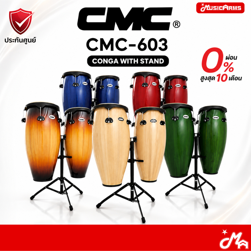 CMC 603 กลองทอมบ้า CMC CM 603 Conga with Stand กลองคองก้า ลายไม้ / อะไหล่ดำ / พร้อมขาตั้งปรับระดับ M