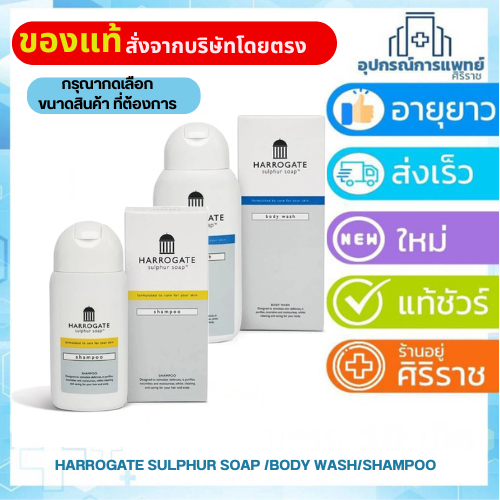 Harrogate Sulphur Soap /Body Wash/Shampoo