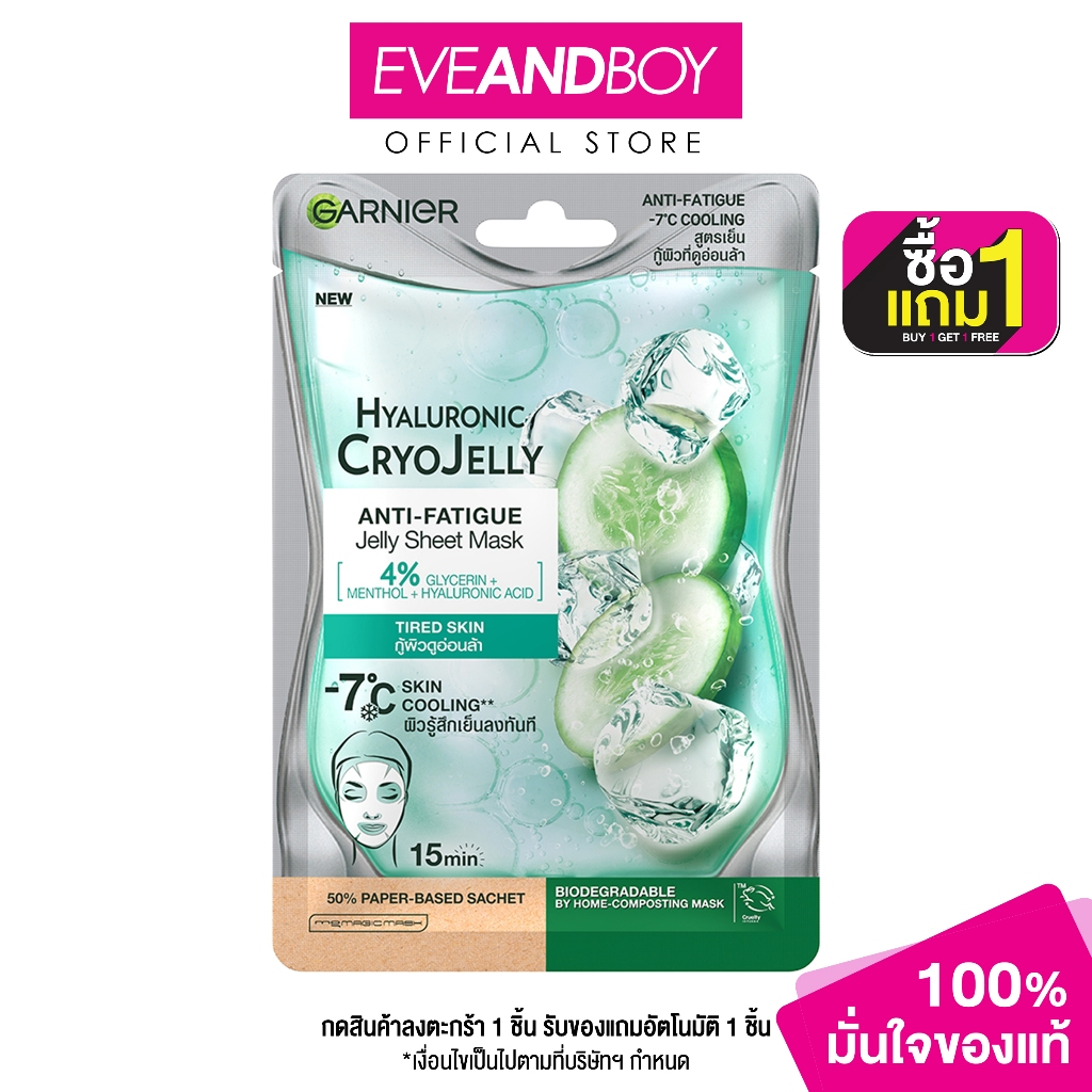 GARNIER - Hyaluronic Cryo Jelly Anti-Fatigue Jelly Mask (27g.) การ์นิเย่ ไฮยาลูโรนิค ไครโอ เจลลี่ แอนไท-ฟาทีค เจลลี่ มาส