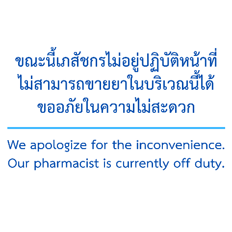 ม่านปิดตู้ยาเวลาเภสัชไม่อยู่ (GPP)