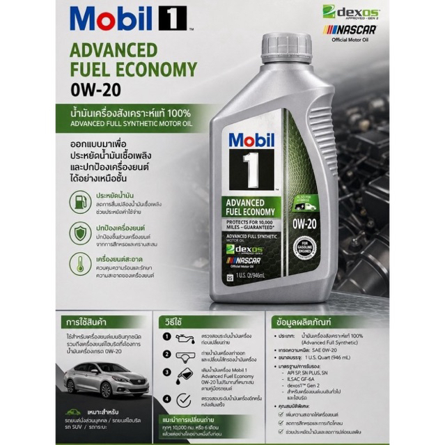 [ของแท้ 100%] Mobil 1 Advanced Fuel Economy 0W-20 น้ำมันเครื่องสังเคราะห์ 100% สำหรับเครื่องยนต์เบนซ