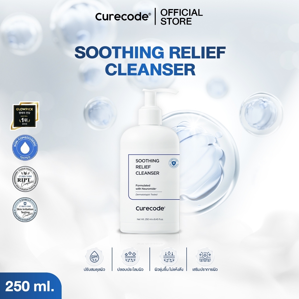 ผิวชุ่มชื้นหลังล้าง ปราการผิวแข็งแรงทันที 21% CURECODE SOOTHING RELIEF CLEANSER
