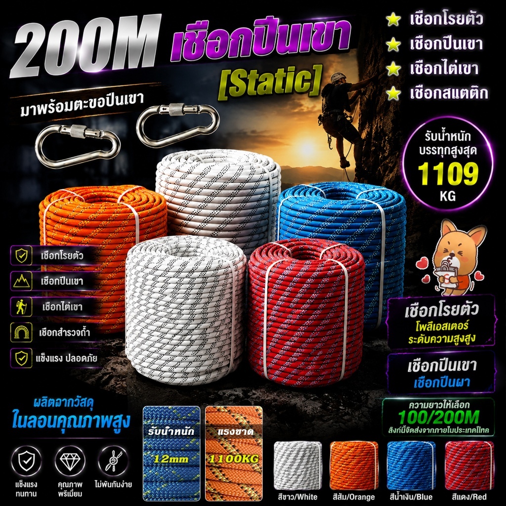 พร้อมส่ง เชือกโรยตัว เชือกปีนเขา เชือกไต่เขา เชือกสแตติก อุปกรณ์โรยตัว ยาว 100M/200M 12มม เชือกไนลอนทรงกลม Climbing Rope