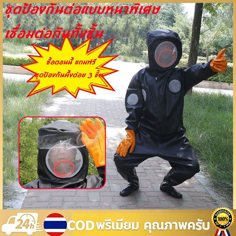 【จัดส่งจากกรุงเทพฯ】ชุดจับตัวต่อ ชุดตีรังต่อ ชุดตีต่อ ชุดป้องกันต่อต่อย ชุดกันผึ้งต่อย ชุดกันแตนต่อย อย่างดี สินค้าตรงปก