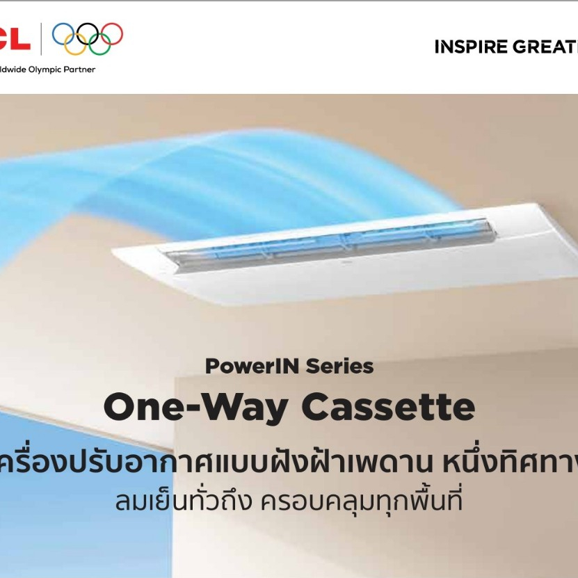 (เช็คสต๊อกก่อนสั่ง)TCL 1 Way Cassette แอร์ฝังฝ้า1ทิศทาง ทีซีแอล รุ่น PowerIN ระบบอินเวอร์เตอร์ หรูหรา บางกระทัดรัด