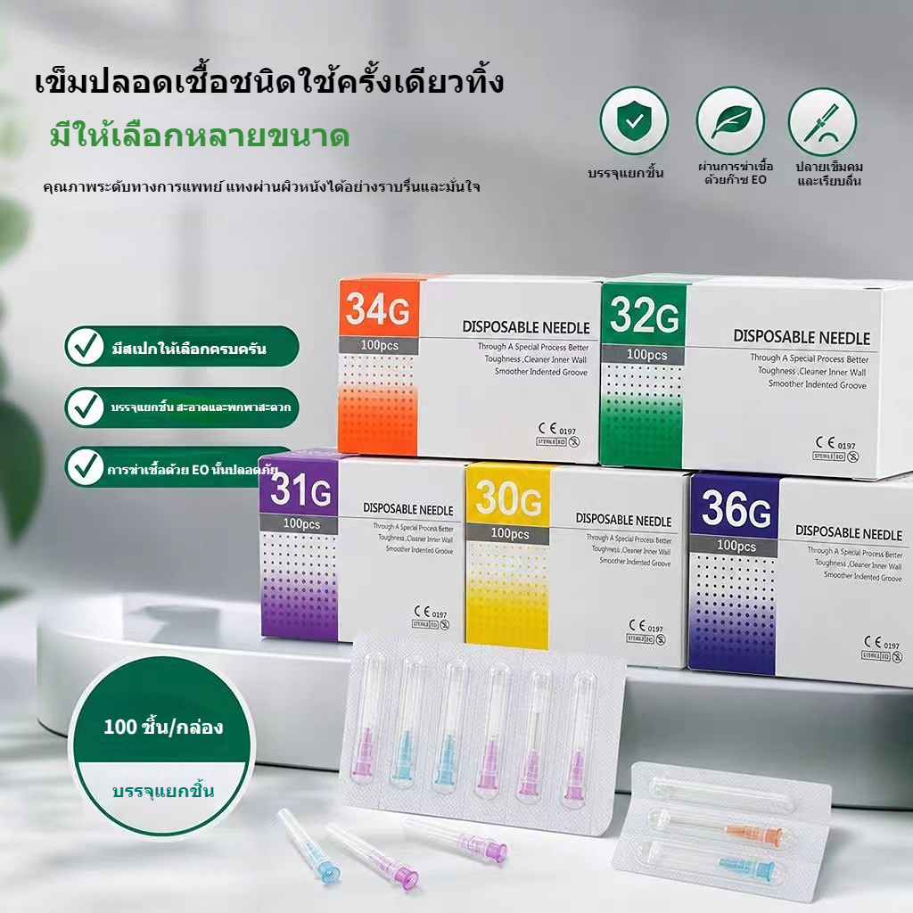 30G32G34G เข็มเสริมความงามขนาดเล็ก บรรจุภัณฑ์ปลอดเชื้อแยกชิ้น 100 เข็มในกล่อง!