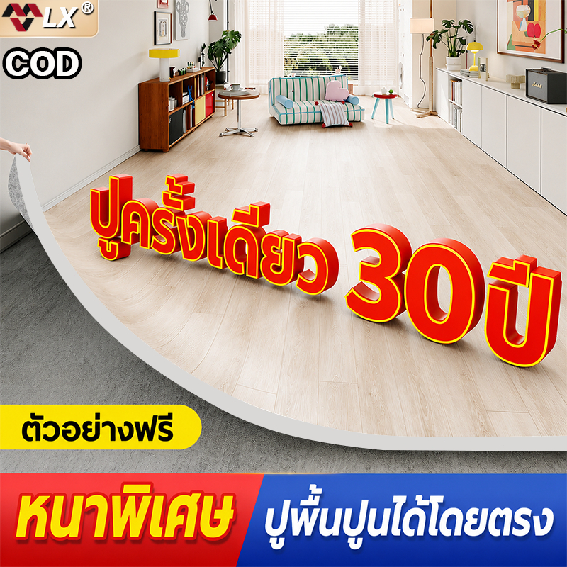 5A+ 14 สี 4มม กระเบื้องยาง PVC LX ปูพื้นห้องนอน ลายไม้ยางปูพื้น แผ่นยางปูพื้น เสื่อน้ํามันปูพื้น แผ่นปูพื้น