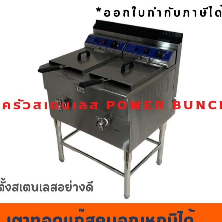 เตาทอดแก๊สสเตนเลสหลุมใหญ่ 17ลิตร 2 หัว หม้อทอดแก๊ส  GF-182 พร้อมต่อขาตั้งสเตนเลส