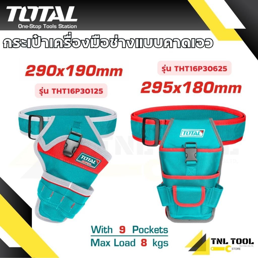 กระเป๋าคาดเอว พร้อมเข็มขัดคาดเอว รุ่น THT16P30125 / THT16P30625 ( Drill Holster ) TOTAL