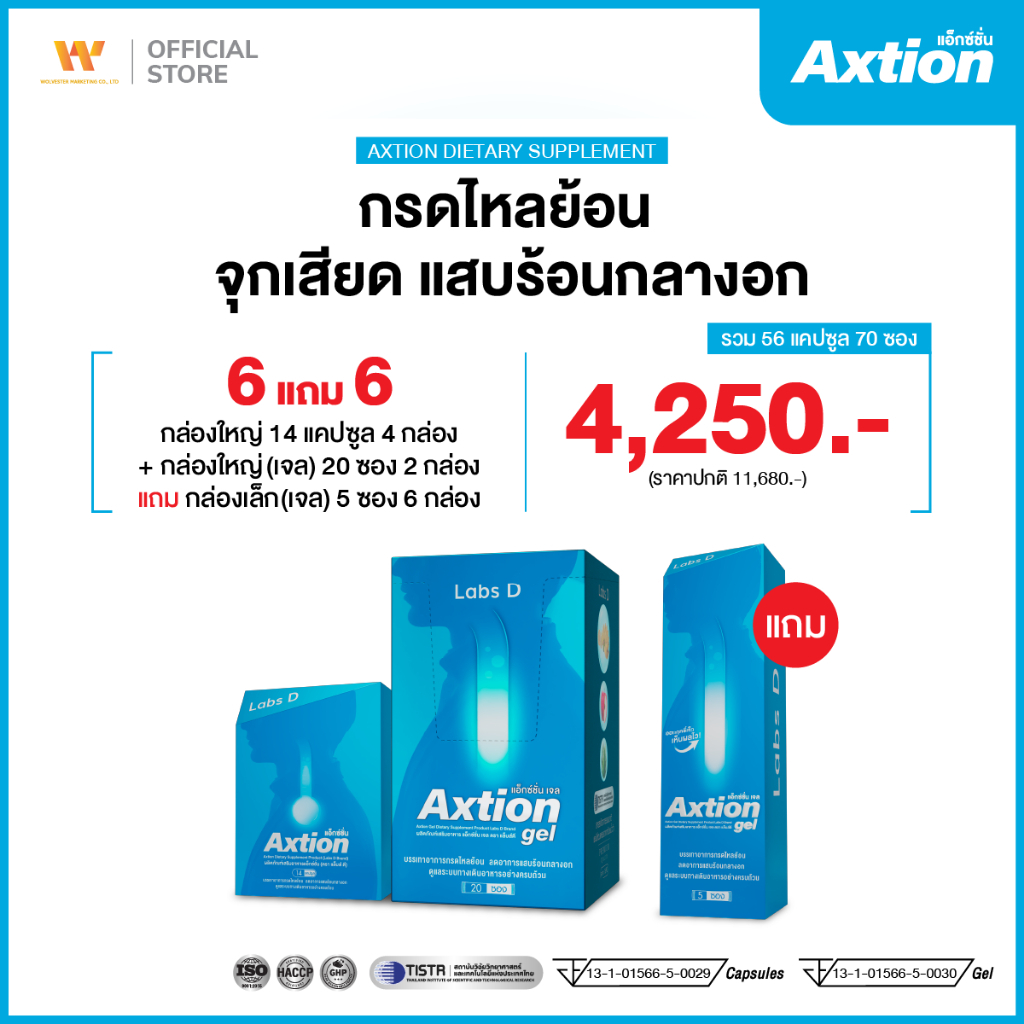Axtion Cap 4 กล่องใหญ่ + Axtion Gel 2 กล่องใหญ่ แถม Axtion Gel 6 กล่องเล็ก อาหารเสริมกรดไหลย้อน จุดเสียด | By Labs D