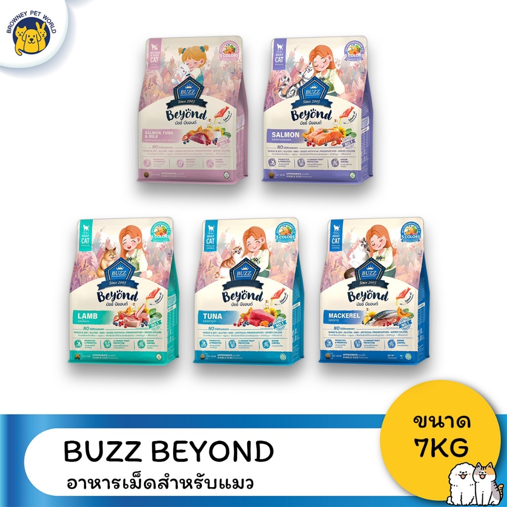 BUZZ Beyond อาหารแมวเกรดพรีเมี่ยม ขนาด 7 KG