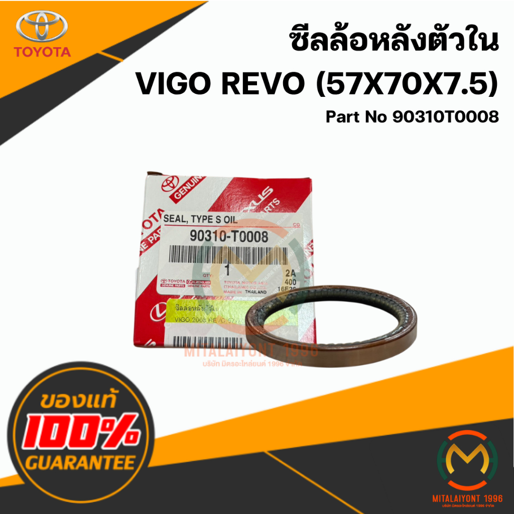 90310T0008 ซีลล้อหลังตัวใน VIGO REVO (57x70x7.5) แท้ศูนย์