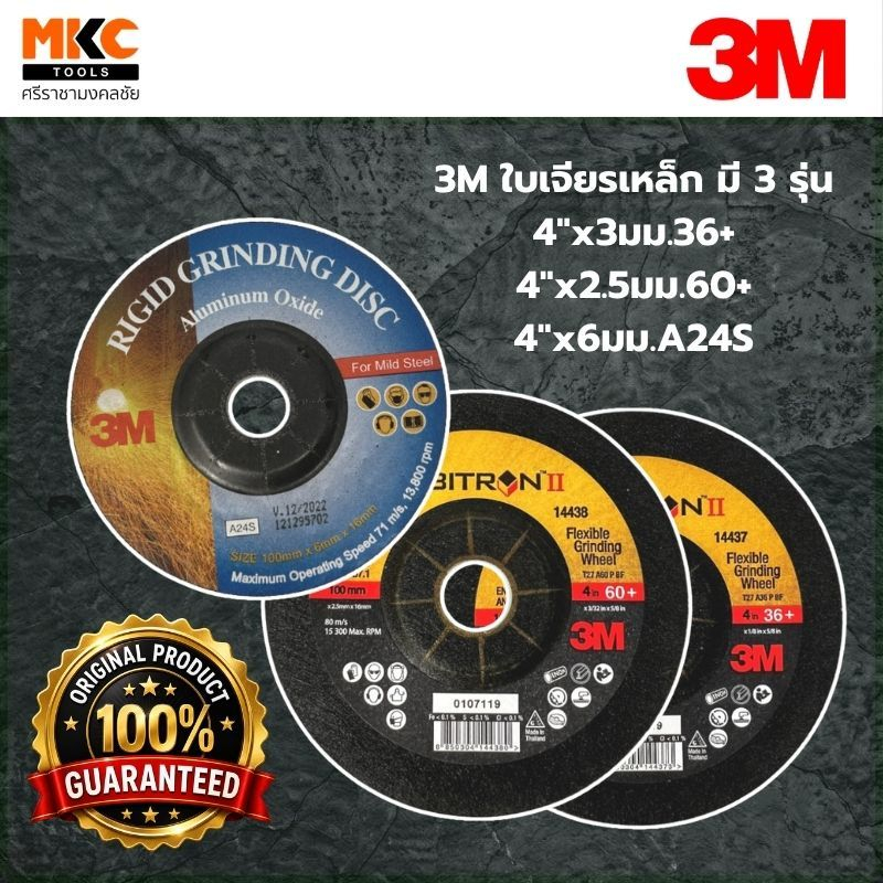 3M ใบเจียรเหล็ก มี 3รุ่น 4"x3มม.36+/4"x2.5มม.60+/4"x6มม.A24S