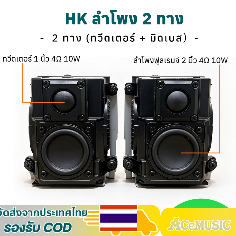 HK ลำโพง แท้ ถอดเครื่อง ลำโพง HiFi DIY 2นิ้ว Full Range+Tweeter เสียงใส เบสแน่น ลำโพง Passive Speake