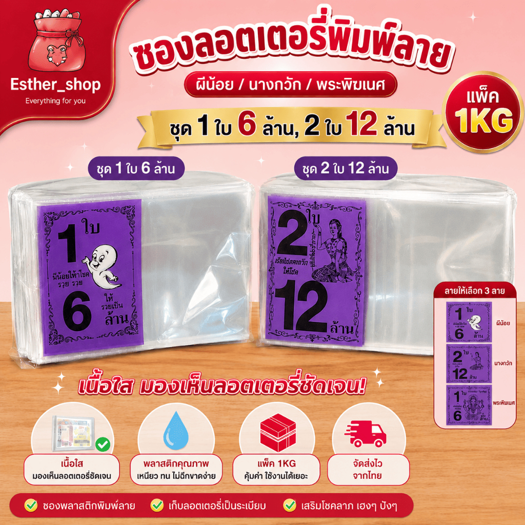 สีม่วง I รวมซองลอตเตอรี่ ชุด1ใบ/2ใบ ซองใส่ลอตเตอรี่ สีม่วง มาใหม่ (แพ็ค1KG)