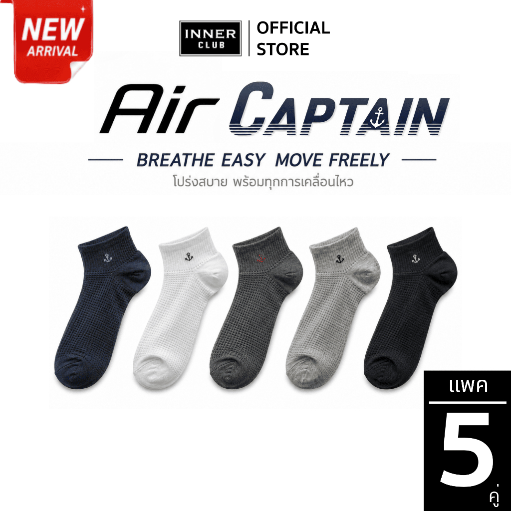 INNERCLUB ถุงเท้ารุ่น Air Captain (Free Size 5 คู่) ถุงเท้าข้อสั้น ผ้าตาข่าย สบาย ระบายอากาศดี